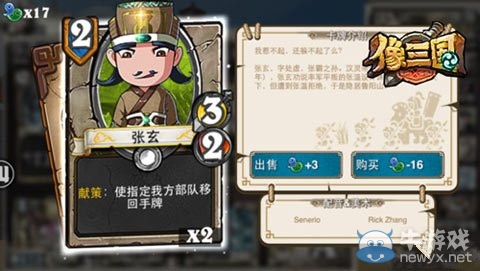 《像三國》張角主公實(shí)戰(zhàn)攻略