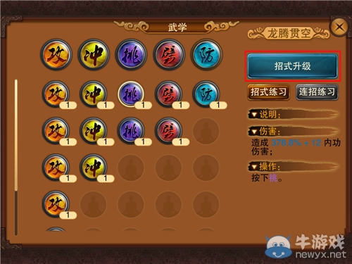 《笑傲江湖》手游玩法技巧介紹