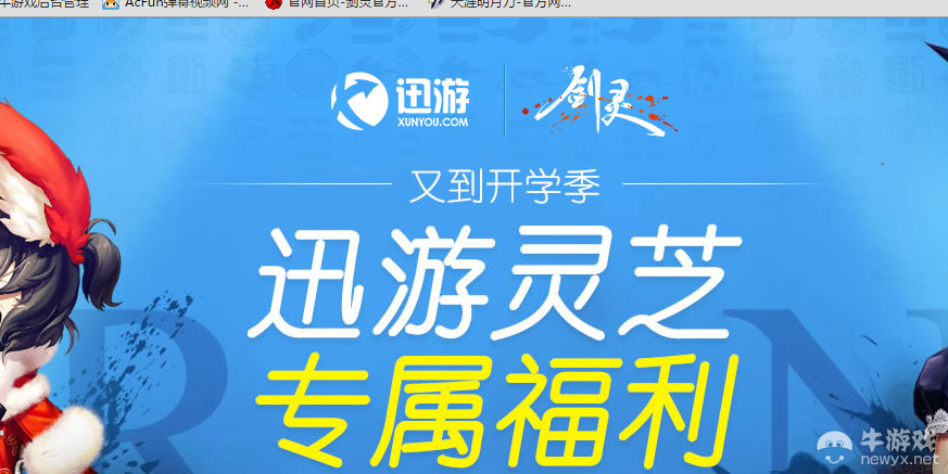 《劍靈》迅游開學(xué)季禮包詳解