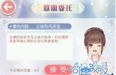 《奇跡暖暖》委托云端和風(fēng)茶室搭配攻略