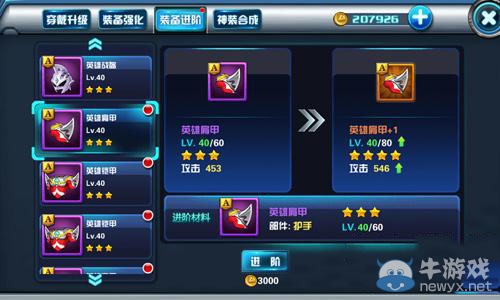 《熱血奧特曼》裝備提升怎么做