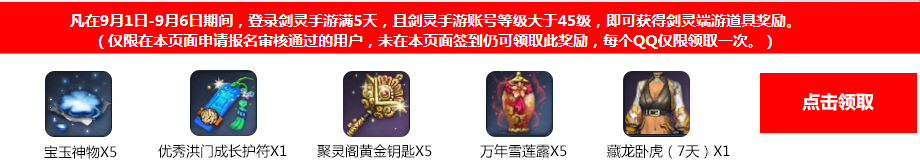 《劍靈》開學(xué)季，手游送好禮