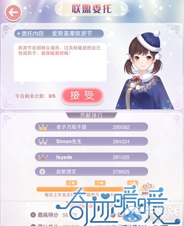 《奇跡暖暖》委托愛斯基摩旅游節(jié)搭配攻略