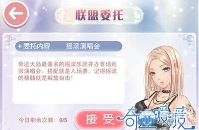 《奇跡暖暖》委托搖滾演唱會對決搭配攻略