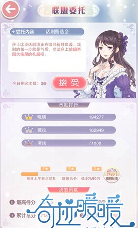 《奇跡暖暖》委托話劇甄選會搭配攻略