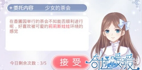 《奇跡暖暖》聯(lián)盟委托少女的茶會(huì)搭配攻略