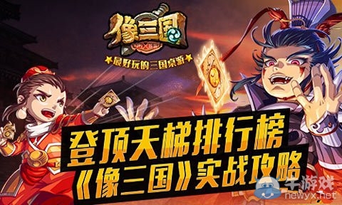 《像三國》張角主公實(shí)戰(zhàn)攻略