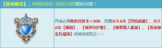 《QQ飛車》勇者徽章活動介紹