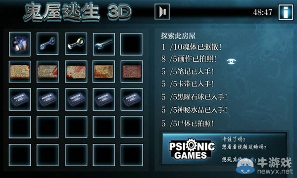 《鬼屋逃生3D》第八部分圖文攻略