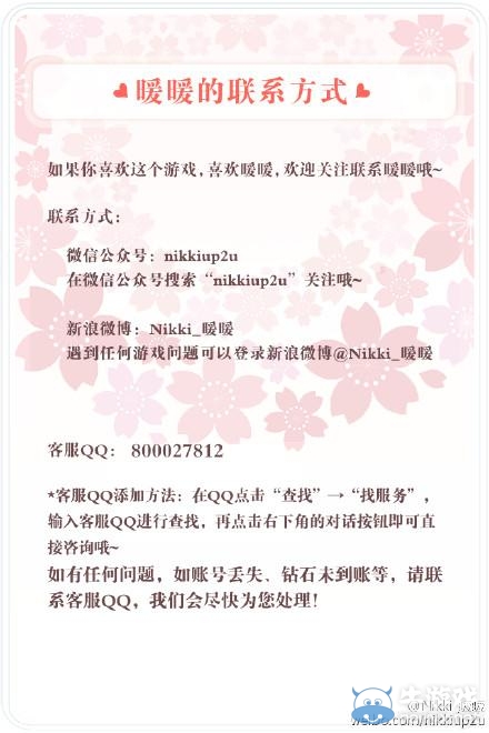 《暖暖環(huán)游世界》官方聯(lián)系方式一覽