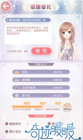 《奇跡暖暖》委托運(yùn)動(dòng)飲料的推廣會(huì)搭配攻略