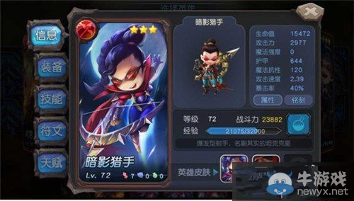 《超神戰(zhàn)記》暗影獵手怎么樣