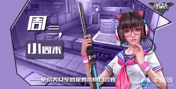 《逆戰》9月2日簽到活動