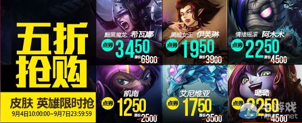 《LOL》9月4日半價