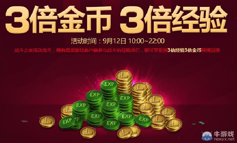 《LOL》912戰斗之夜活動