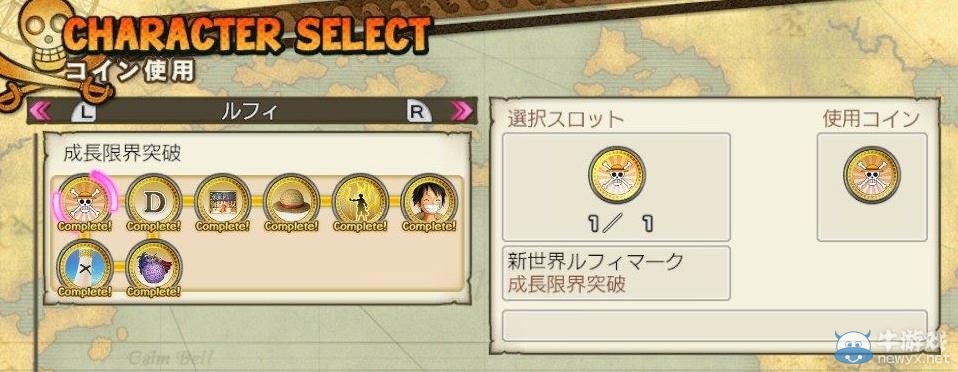 《海賊無雙3》突破成長界限方法