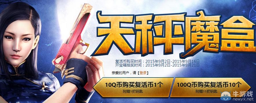 穿越火線CF天枰魔盒活動 9月占卜活動