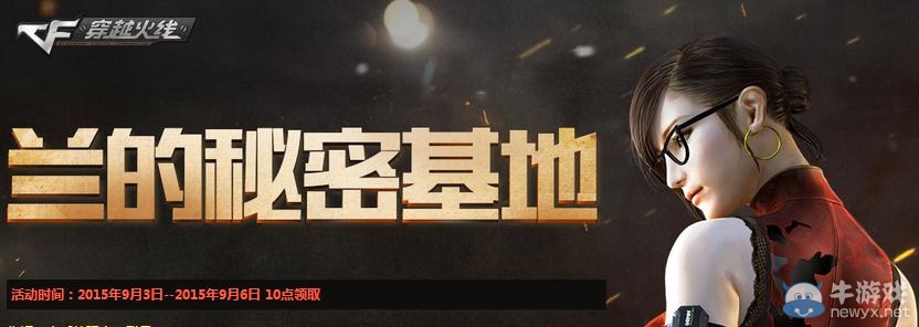 CF9月蘭的秘密基地0元換購活動