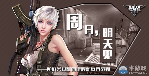 《逆戰》9月6日簽到活動