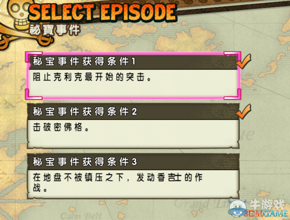 《海賊無雙3》首領(lǐng)克利克第三個秘寶怎么打