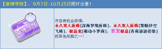 《QQ飛車》新學期麻辣學妹閃亮登場 永久雙人座椅