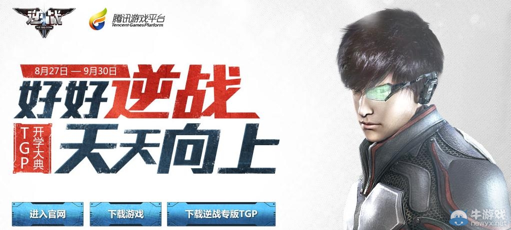 《逆戰》好好逆戰天天向上活動