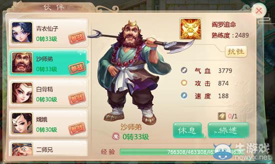 《大話西游》手游沙師弟好不好