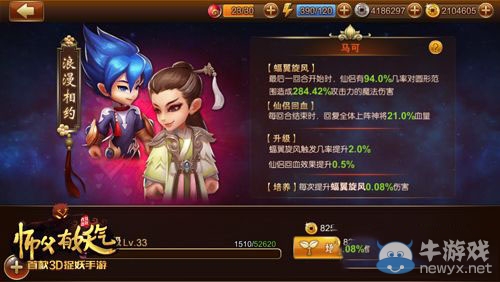 《師父有妖氣》妖援護系統(tǒng)怎么玩