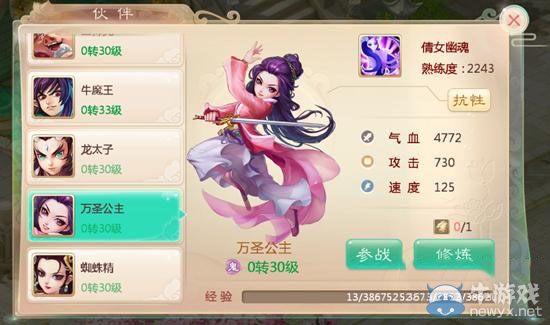 《大話西游》手游萬(wàn)圣公主好不好