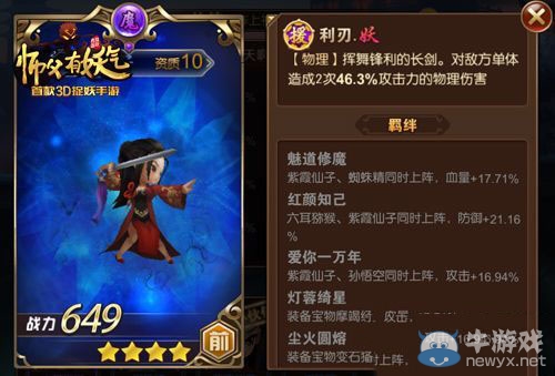 《師父有妖氣》妖援護系統(tǒng)怎么玩