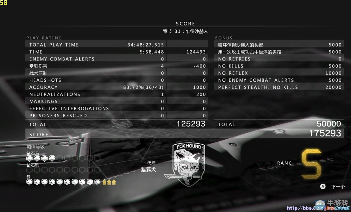 《合金裝備5：幻痛》第31關乍得沙赫人打法心得