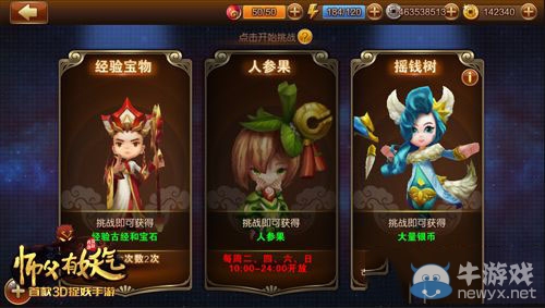 《師父有妖氣》三大副本玩法介紹