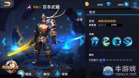 《英雄戰(zhàn)跡》宮本武藏怎么玩