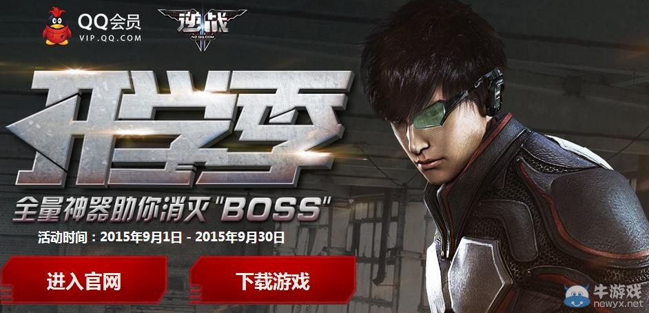 《逆戰》開學季全量神器助你消滅BOSS