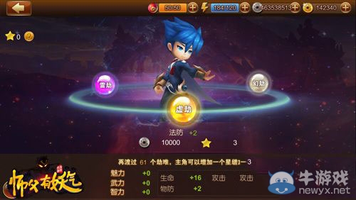 《師父有妖氣》渡劫系統(tǒng)怎么玩