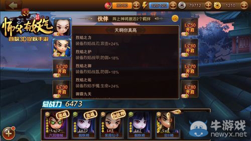 《師父有妖氣》妖援護系統(tǒng)怎么玩