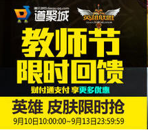 《LOL》2015教師節活動