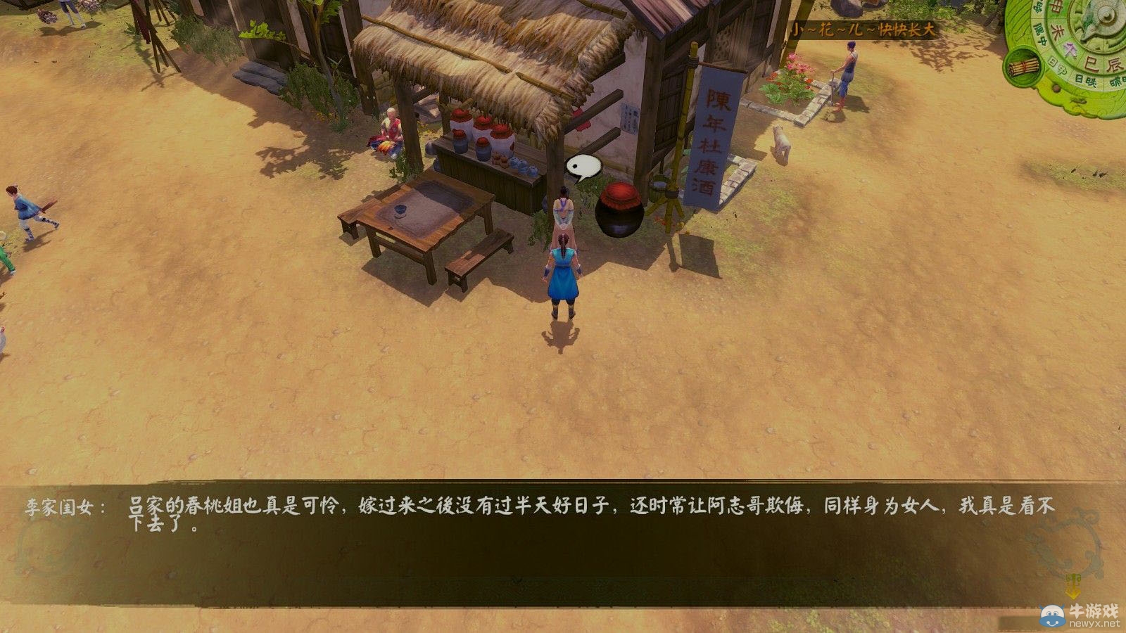 《俠客風云傳》劍法路線通關心得