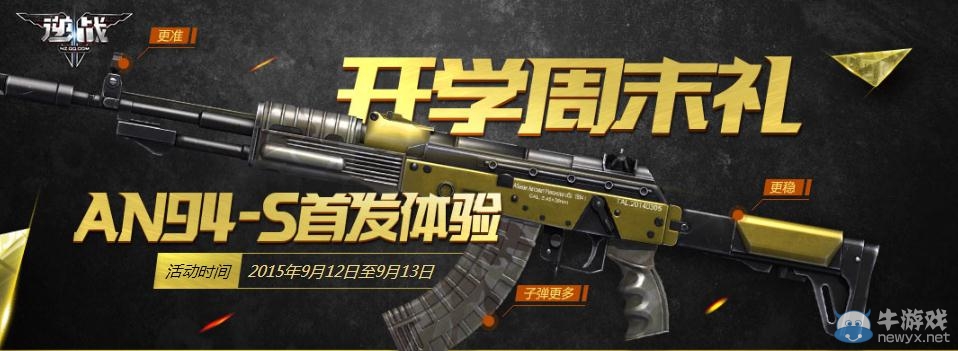 《逆戰》開學周末禮活動介紹