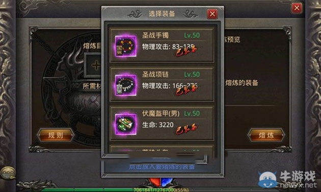《熱血傳奇手機版》熔爐系統(tǒng)體驗