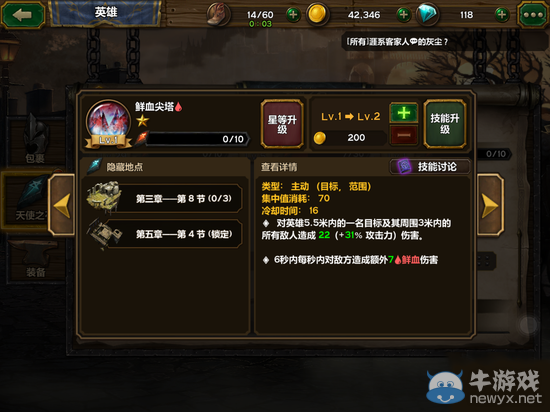 《天使之石》鮮血尖塔和裝填技能屬性對(duì)比