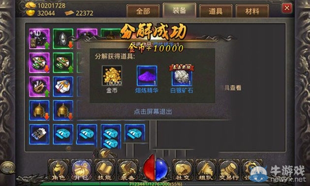 《熱血傳奇手機版》熔爐系統(tǒng)體驗