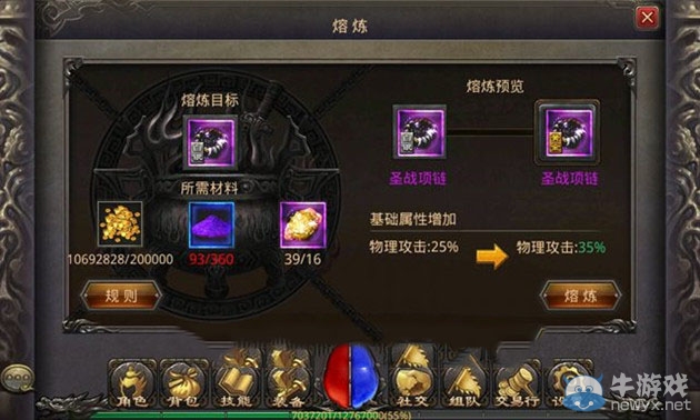 《熱血傳奇手機版》熔爐系統(tǒng)體驗