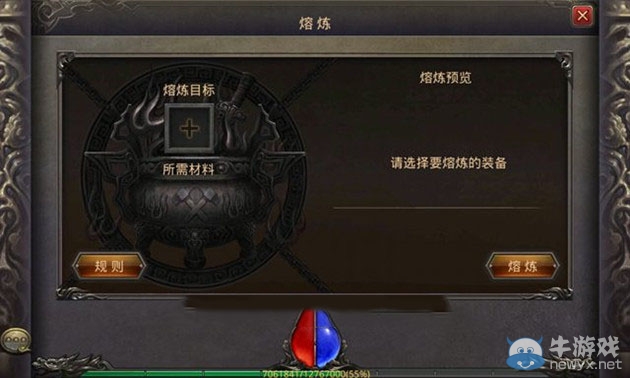 《熱血傳奇手機版》熔爐系統(tǒng)體驗