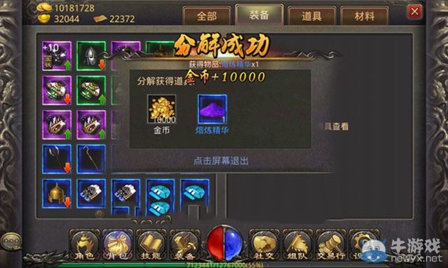 《熱血傳奇手機版》熔爐系統(tǒng)體驗