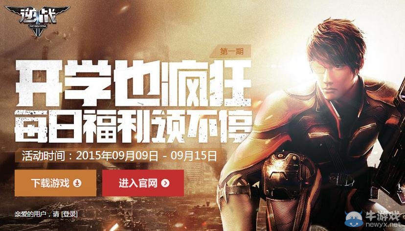 《逆戰》開學也瘋狂 每日驚喜大福利領不停