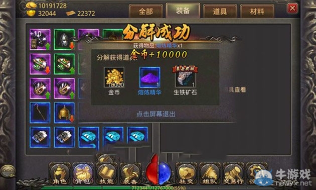《熱血傳奇手機版》熔爐系統(tǒng)體驗