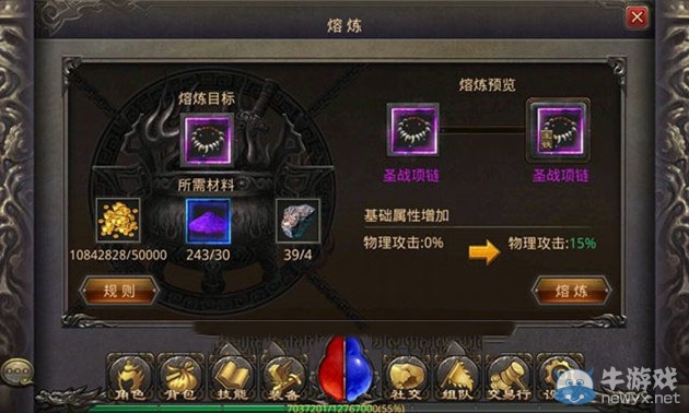 《熱血傳奇手機版》熔爐系統(tǒng)體驗