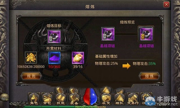 《熱血傳奇手機版》熔爐系統(tǒng)體驗