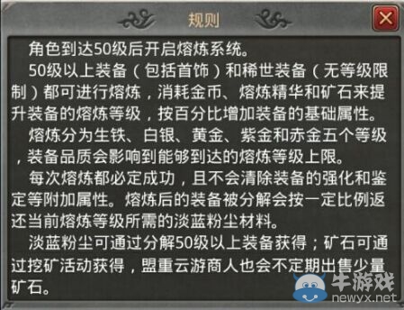 《熱血傳奇手機版》熔爐系統(tǒng)體驗